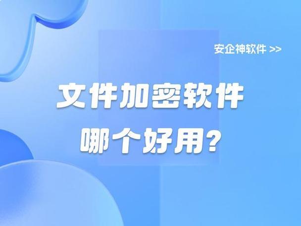 永久免费加密软件推荐