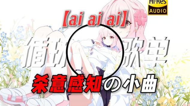 《杀意感知の小曲》