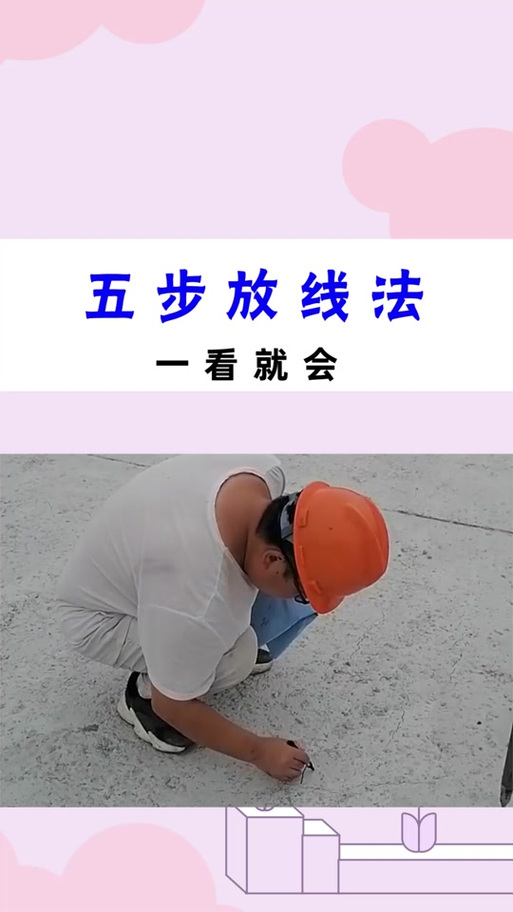 如何快速准确放方正线
