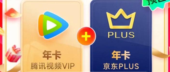 京东联名会员