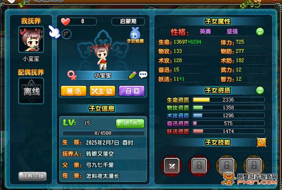 qq三国宝宝和子女哪个重要