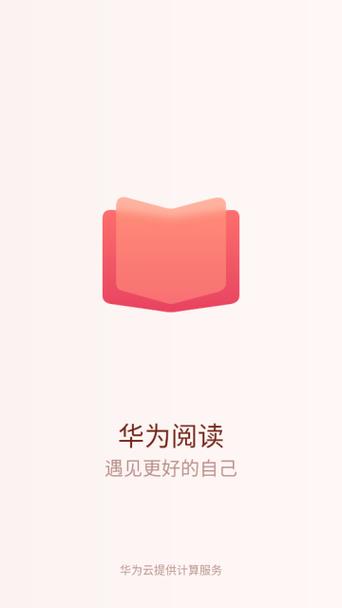 华为阅读免费版