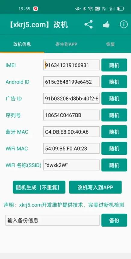 免root安卓手机设备修改器