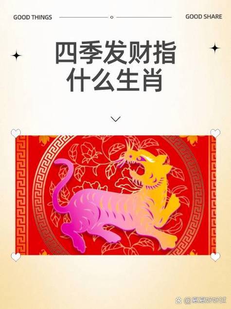 虎虎生财什么生肖