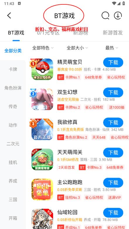 bt手游怎么进国际服
