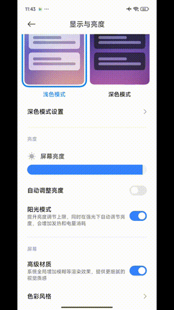 小米手机屏幕亮度