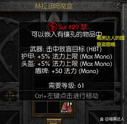 暗黑2作弊码输入图解截图3