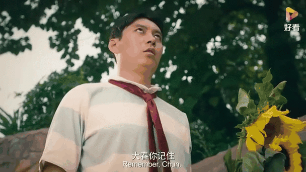 大春 夏洛特烦恼