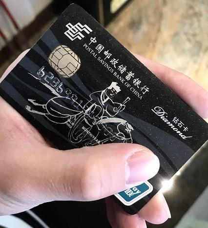中国邮政储蓄银行黑色银行卡