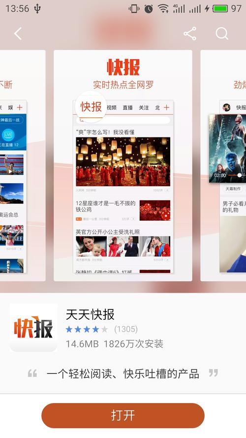 天天快报改成什么了截图1