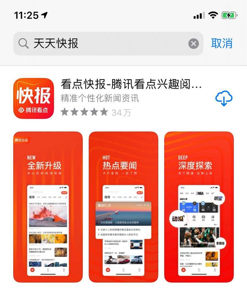 天天快报改成什么了截图2