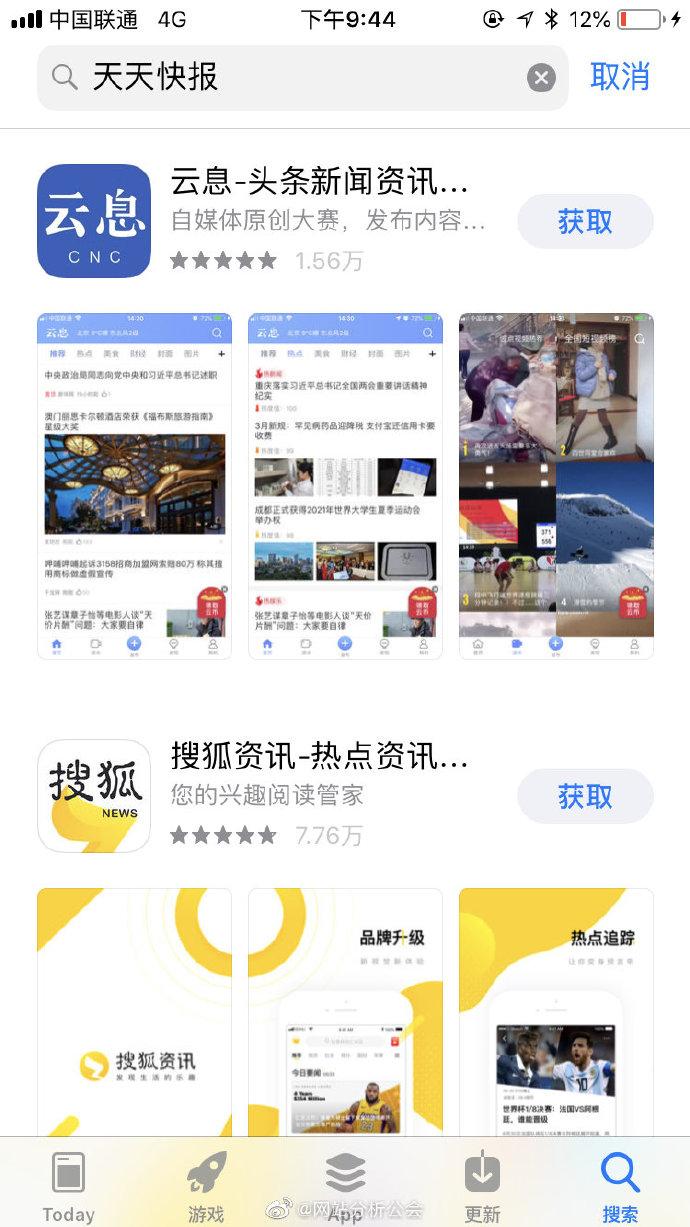 天天快报改成什么了截图3