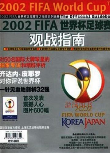 世界足球杯