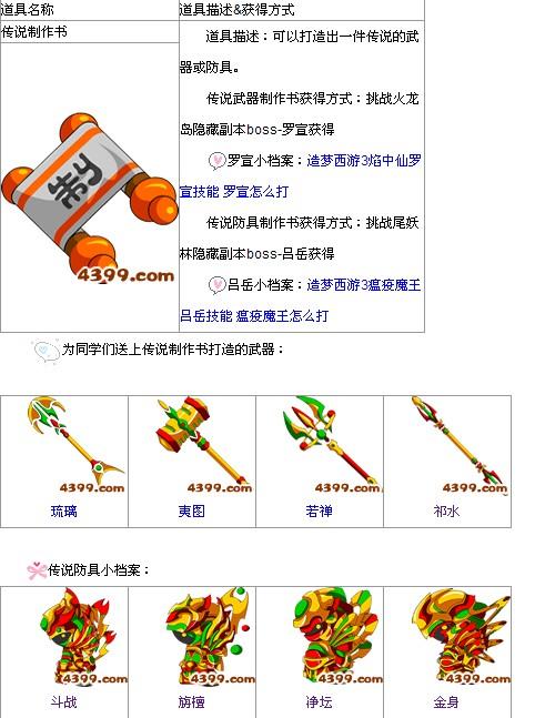 造梦西游3武器大全