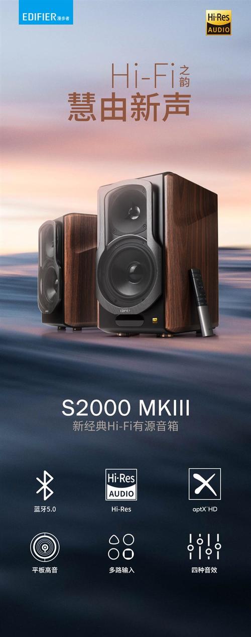 漫步者s2000mkiii线