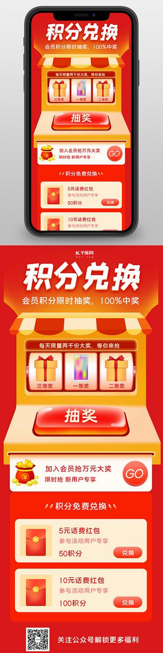 会员兑换积分广告语截图1