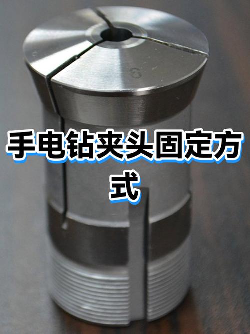 手电钻更换钻夹头图解