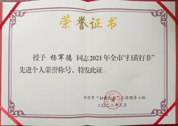 中国扫黄打非网奖励