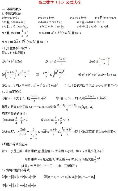 高中数学所有公式汇总