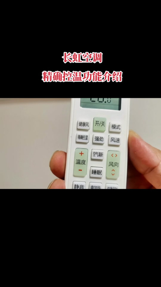 长虹遥控器静音键怎么关掉