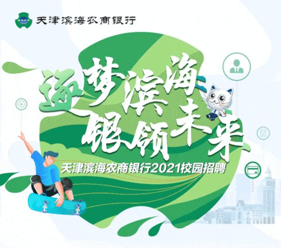 天津农商银行招聘官网