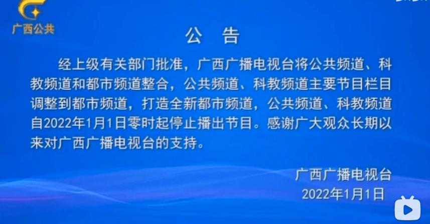 广西公共频道在线直播