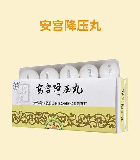 北京同仁堂益气聪明汤丸截图2
