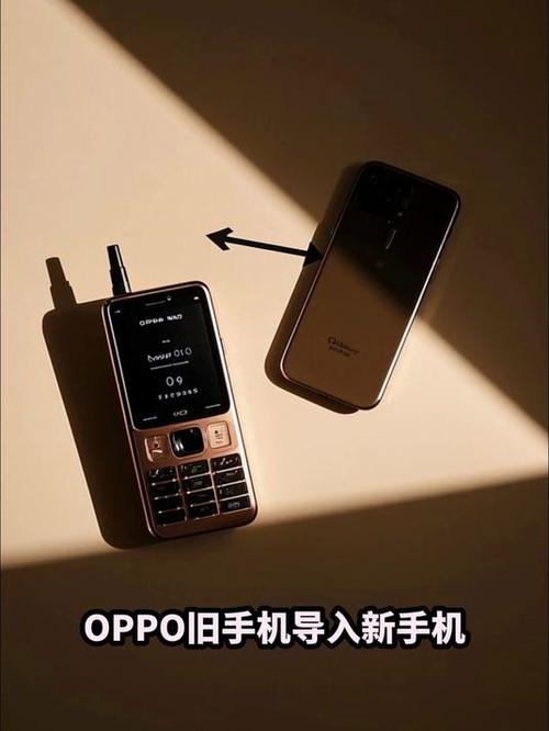 oppo从旧手机转移到新手机