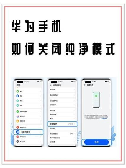 华为p30手机纯净模式怎么关闭
