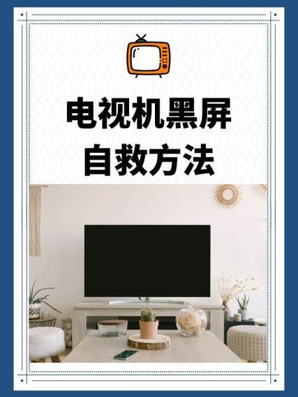 电视黑屏亮红灯打不开怎么办