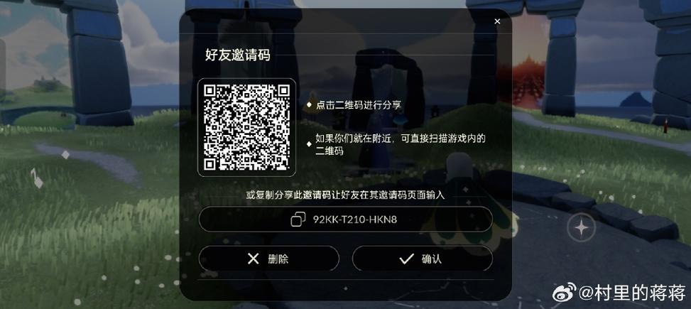 光遇邀请码在哪里