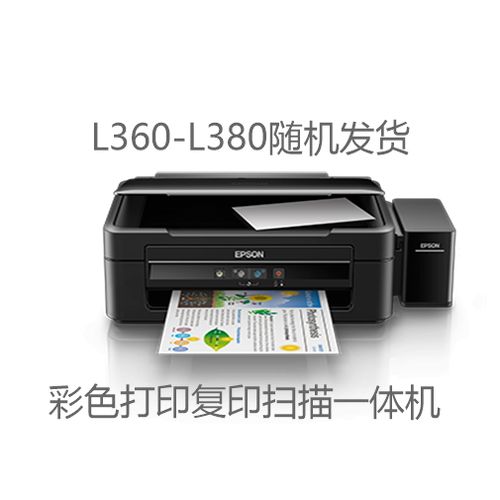 爱普生l360打印机说明书截图2