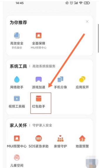 怎么关闭qq红包通知截图3