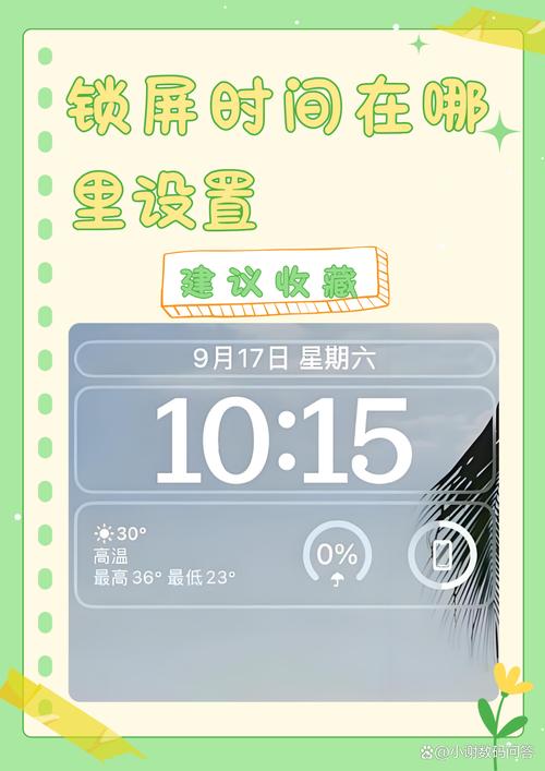 vivo手机怎样设置锁屏时间