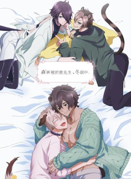 《森林里的熊先生冬眠中》