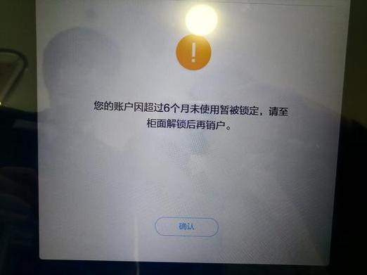 您的用户已经被锁定