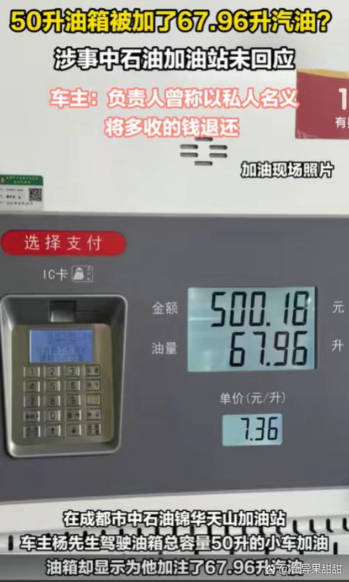 加油站加油感觉数量不对截图1