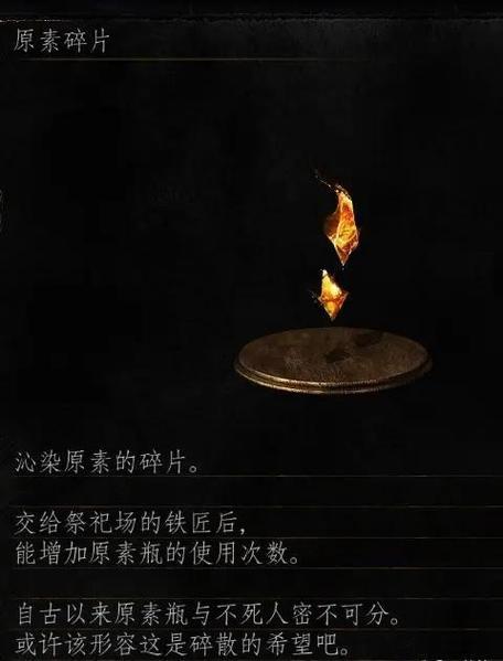 黑暗之魂3元素碎片全收集