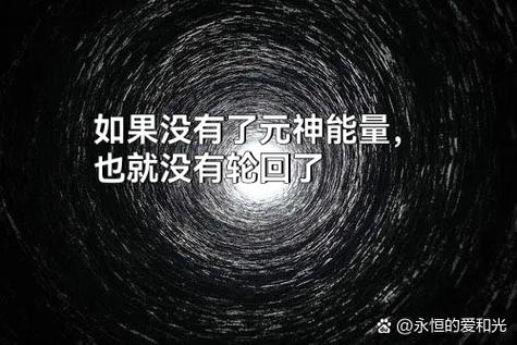 能量不灭死是另一种生