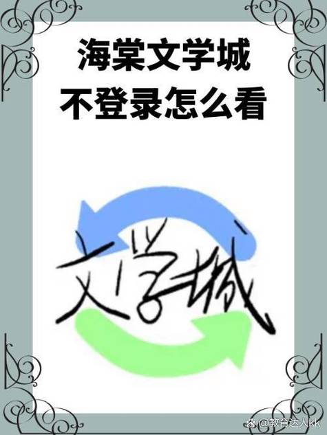 海棠文学城要会员才能看吗
