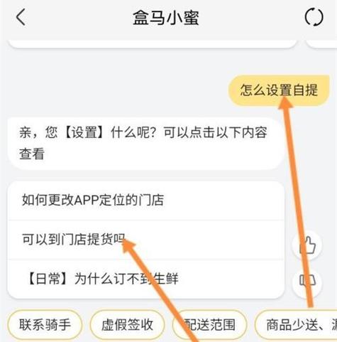 如何设置到店自取