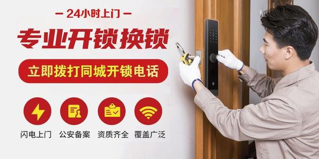 开锁公司电话附近24小时服务