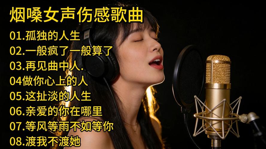 适合烟嗓的歌曲女生图标