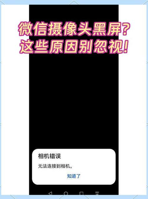 苹果微信视频摄像头打不开怎么回事