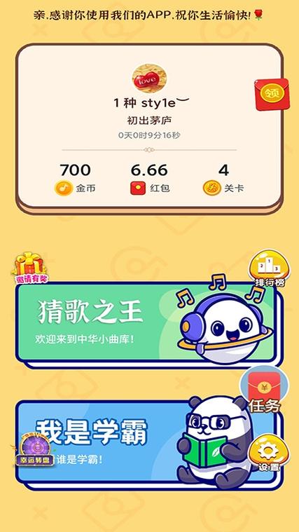 千金猜歌红包版下载