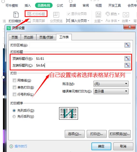 打印设置中如何把表头固定