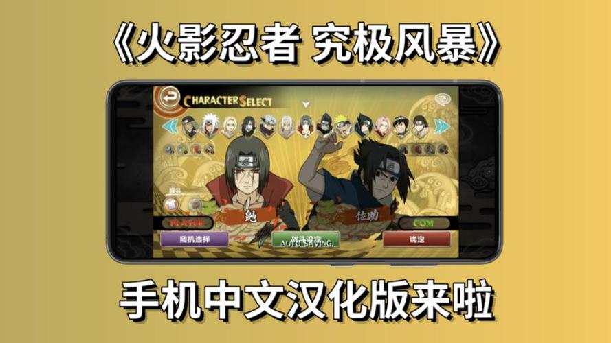 火影忍者究极风暴下载手机版教程截图3