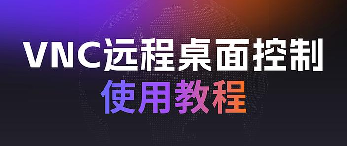 vnc远程不了