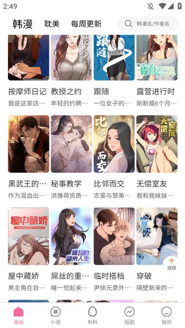 新新漫画官网正版入口