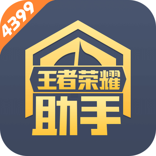 王者单机全皮肤免root